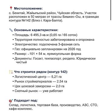 Продажа участков: 65 соток, Для строительства, Красная книга, Договор купли-продажи — 6