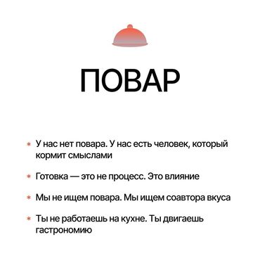 Повара: Требуется Повар : Фаст Фуд, Фаст-фуд кухня, 1-2 года опыта