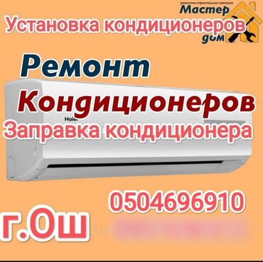 блок компьютера: Установка кондиционер ош Ремонт кондиционер в городе Ош кондиционер