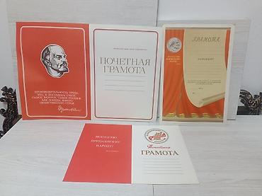 Бумага: Sovet dövrünə aid boş fəxri fərman və diplom blankları dəsti - Dəst — 1