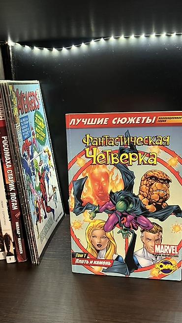 Marvel komiksləri – rus və inglis dilində toplu seçmə - Pуть к — 2