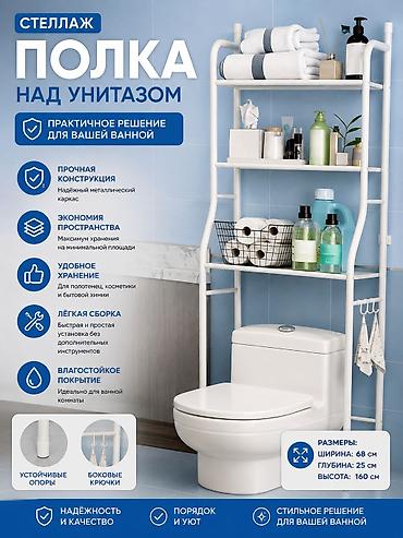 полочки для ванной комнаты: Этажерка для ванны, Новый, Железо, Платная доставка — 2