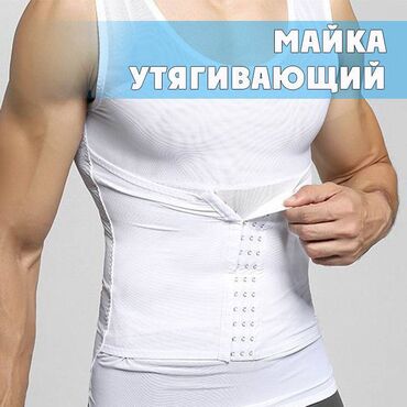 Другая мужская одежда: Майка утягивающая для мужчин - это белье, специально разработанное для
