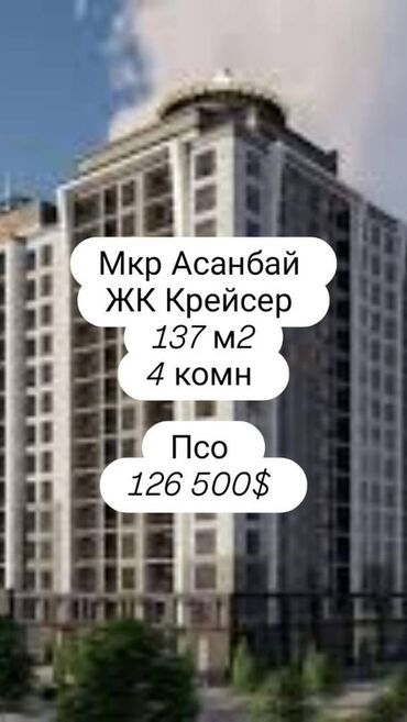 Продажа домов: 4 комнаты, 137 м², Элитка, 4 этаж, ПСО (под самоотделку)