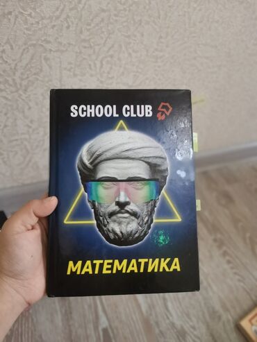 скутер вода: Подготовка к ОРТ
Книга скулклаб 'математика'
Состояние 6/10