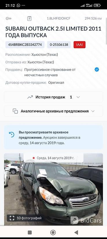 продаю под выкуп: Subaru Outback: 2010 г., 2.5 л, Вариатор, Бензин, Универсал — 9