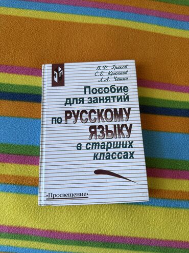 гдз по английскому 7 класс абдышева стр 125: Русский язык, 10 класс, Б/у, Самовывоз