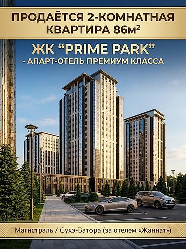 Продажа квартир: ✨ ВАШ ПРЕМИУМ-ФОРМАТ ЖИЗНИ В АСАНБАЕ — PRIME PARK В продаже — 1