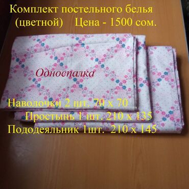 размер пододеяльника 2 х спального: Постельное бельё, х/б, советское: 1. Комплект постельного белья