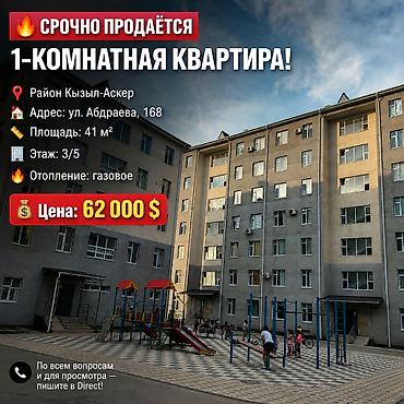 квартиры в кызыл аскере: 1 комната, 41 м², Кызыл Аскер Элитка, 3 этаж, Евроремонт — 1