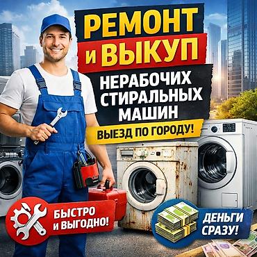 iphone 1e: Ремонт стиральной машин — 2