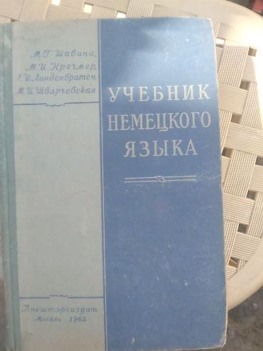 rusca: Məhsul: “Учебник немецкого языка” – alman dili dərsliyi (rus dilində) — 1