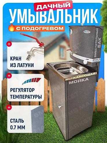 умывальник на: Садовый умывальник — 1