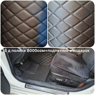 Полики: 5D Экокожа Полики Для салона цвет - Черный, Новый, Платная доставка — 1