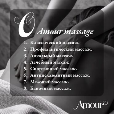 бишк: Массаж | Лимфодренажный массаж | Остеохондроз, Межпозвоночная грыжа, Протрузия | Консультация