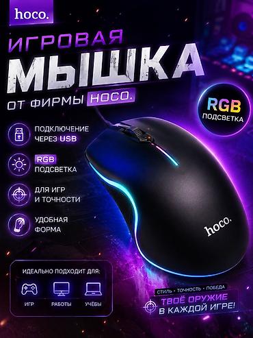 видеоигры: Игровая проводная мышь hoco. - Подключение: USB — стабильный отклик — 1