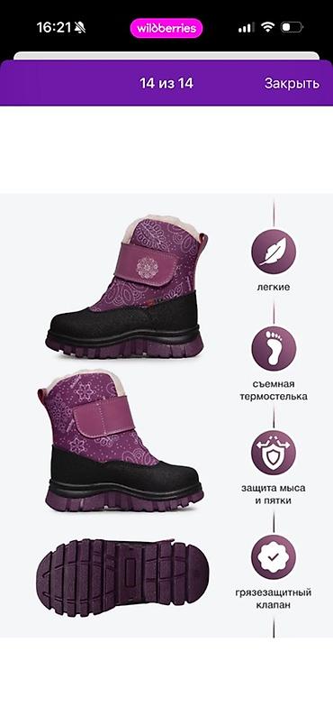 обувь для волейбола: Детские зимние сапоги/валенки bOttilini, цвет фиолетовый с узором. - — 6