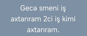 Административный персонал: Xidmət: Gecə smeni işi axtarıram (2-ci iş kimi)