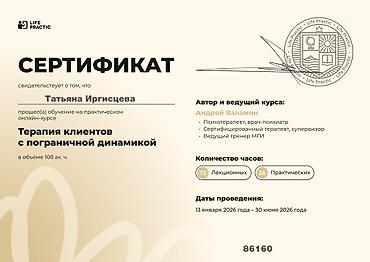 Профессиональная подготовка с допуском: КЛИНИЧЕСКИЙ ПСИХОЛОГ ОНЛАЙН. ТРЕВОГА. ТРАВМА. ВЫГОРАНИЕ. СЕССИЯ 90 — 12