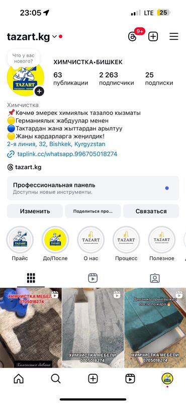 мебель для кафе и ресторанов: 📌 САТЫКТА: ДАЯР КЛИНИНГ БИЗНЕСИ + ПРОФЕССИОНАЛДУУ ЖАБДУУЛАР (Бишкек)