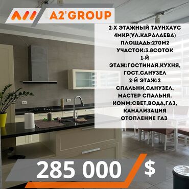 Продажа домов: Таунхаус, 270 м², 4 комнаты, Агентство недвижимости, Евроремонт