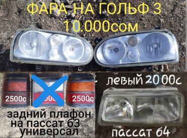 работа в бишкеке официант на банкеты: Комплект передних фар Volkswagen 1995 г., Б/у, Оригинал, Германия