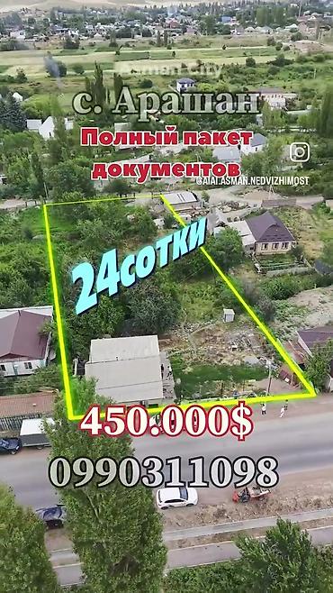 24 соток, Для бизнеса, Красная книга