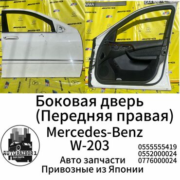 Другие детали кузова: Передняя правая дверь Mercedes-Benz Б/у, Оригинал