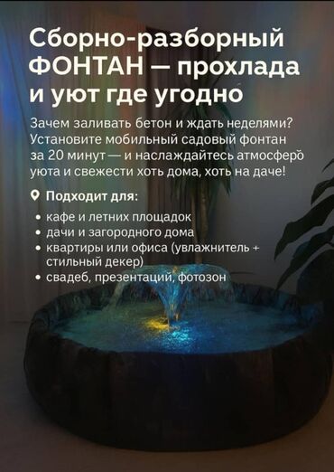 помпа для фонтана: Декор для дома и сада, Декоративный фонтан