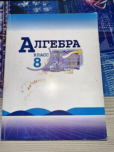 solutions elementary: Книги 1) Алгебра. 8 класс — учебник для школьной программы. Твердая — 1