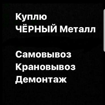 разборка тягачей: Куплю черный металл самовывоз демонтаж фото whatsapp — 2