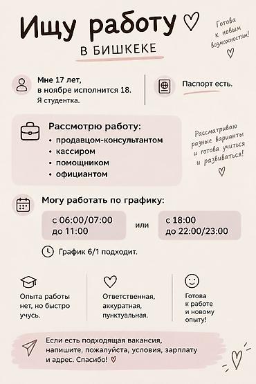 head hanter: Продавец-консультант, Без опыта, Студент — 1