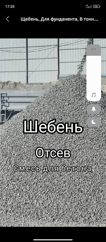 Смесь щебень и отсев: Смесь щебень и отсев, Мытая, Другое назначение, Зил — 18