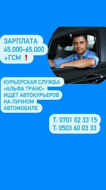 такси на выкуп: Требуется курьеры на постоянную работу в службу доставки на вакансию