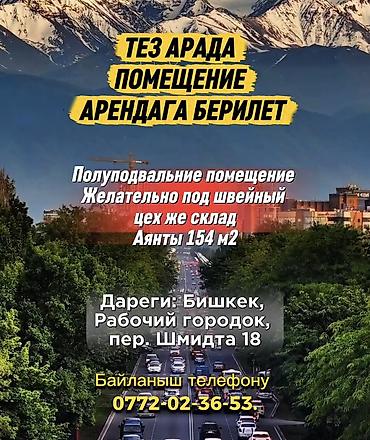 скорый: ТЕЗ АРАДА ПОМЕЩЕНИЕ АРЕНДАГА БЕРИЛЕТ Полуподвальние помещение — 2