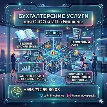 Бухгалтерские услуги | Подготовка налоговой отчетности, Сдача налоговой отчетности, Консультация