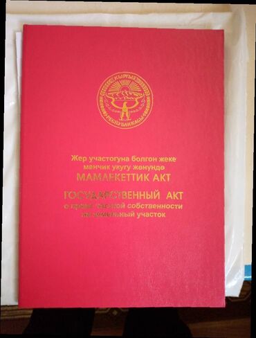 участок чолпон ата: 6 соток, Курулуш, Кызыл китеп
