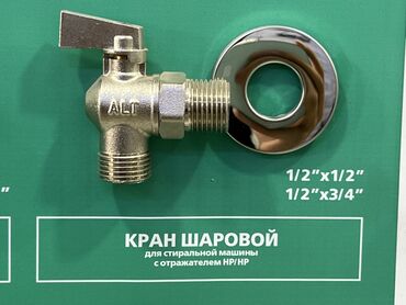 купить насос для повышения давления воды: Шар түрүндөгү кран, Материалы: Металл