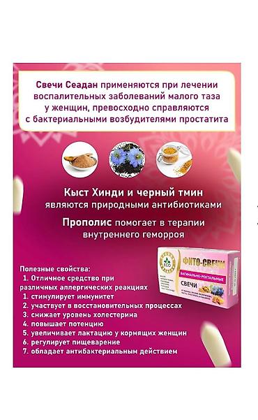 вагинка ме: Вагинально-ректальные фито-свечи Seadan Назначение: - Поддержка при — 2