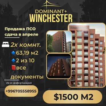 Продажа квартир: 2 комнаты, 63 м², Элитка, 2 этаж, ПСО (под самоотделку)