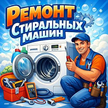 jack e4: Услуги по ремонту стиральных машин. Мастер по ремонту стиральных — 1