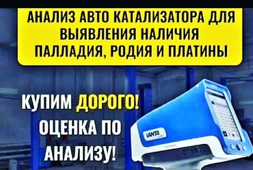 сдать алюминий дорого: СКУПКА КАТАЛИЗАТОРОВ ОЧЕНЬ ДОРОГО 🤑🤑🤑😤С ЛЮБЫХ АВТО 🚨🚨🚨