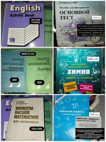 гдз по математике 3 класс бекбоев ибраева: Полезные книги для учебы и поступления в вуз. Химия Удобно и понятно