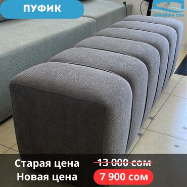 подушка пуфик: 📢 Объявляем распродажу витринных моделей! Мебель со скидкой —
