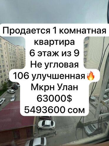 продам дом срочно бишкеке: 1 комната, 44 м², 6 этаж