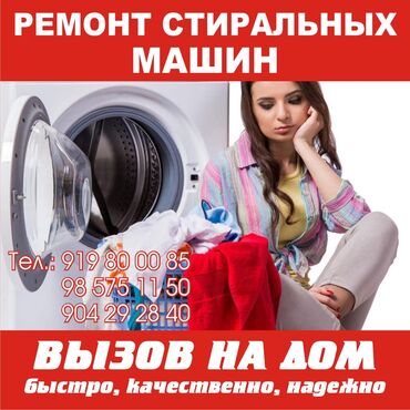 Услуги: Вызов мастера на дом по ремонту стиральных машин в Душанбе