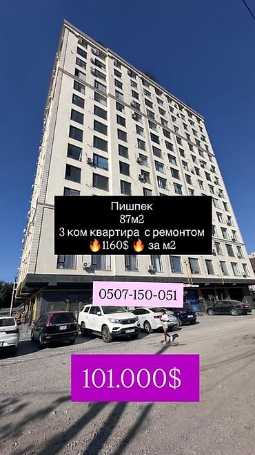 3 комнаты, 87 м², Пишпек Элитка, 4 этаж, Свежий ремонт at lalafo.kg 3 комнаты, 87 м², Пишпек Элитка, 4 этаж, Свежий ремонт