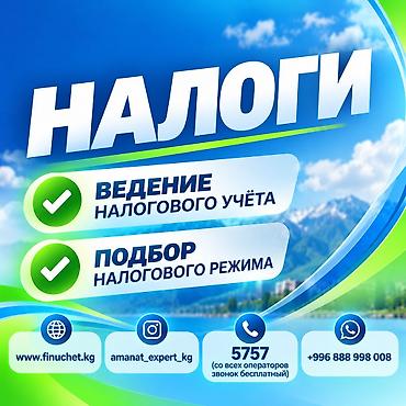 Бухгалтерские услуги | Подготовка налоговой отчетности, Сдача налоговой отчетности, Консультация