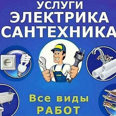 Электрики: Электрик | Установка счетчиков, Демонтаж электроприборов, Монтаж выключателей Больше 6 лет опыта — 1