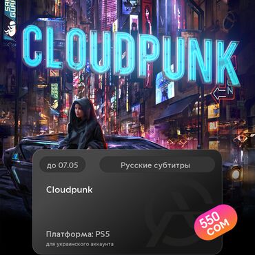 Игры для PlayStation: ЗАГРУЗКА ИГРЫ: Cloudpunk (PS5)